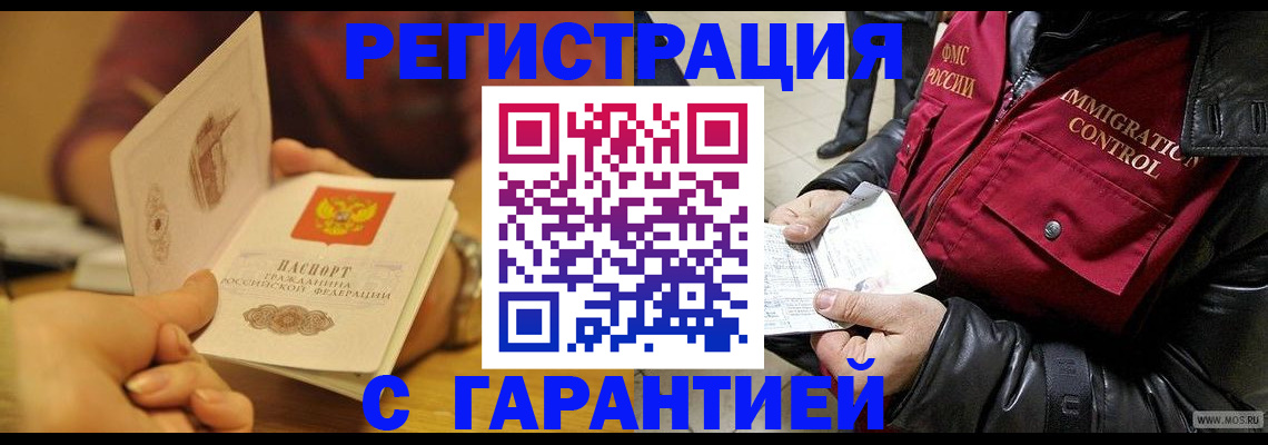 временная регистрация гарантия в Серове